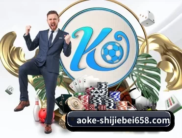 澳客体育热门赛事 APP 深度功能