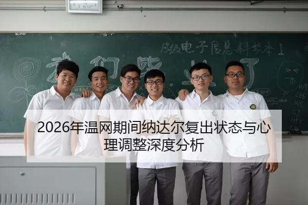 nian-wen-wang-qi-jian-na-da-er-fu-chu-zhuang-tai-yu-xin-li-tiao-zheng-shen-du-fen-xi-2-360.jpg