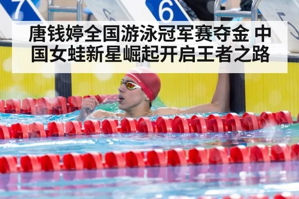 female swimmer victory