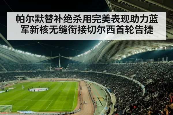 soccer stadium crowd