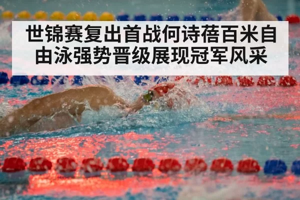 swimming race competition