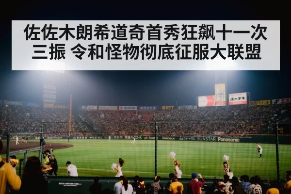 japanese baseball star