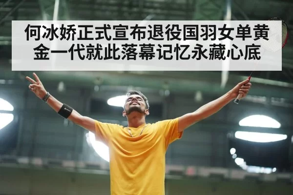 chinese badminton players celebrating