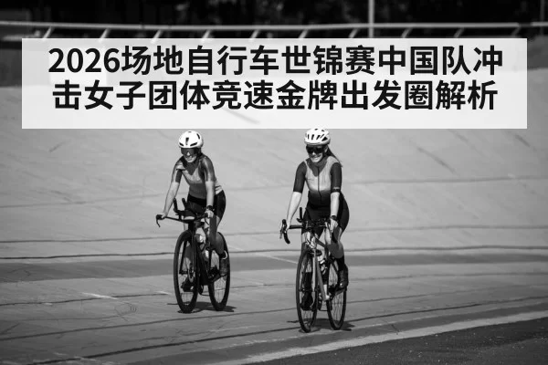 women track cyclists racing