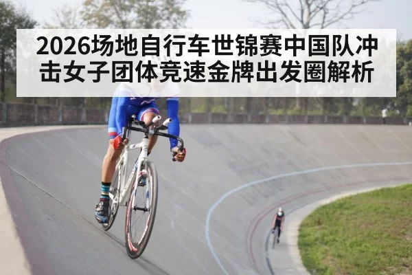indoor velodrome cycling track